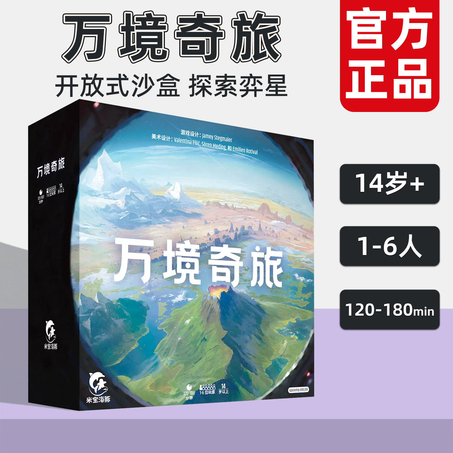 米宝海豚 万境奇旅桌游Vantage沙盒探索冒险美式正版游戏14岁+