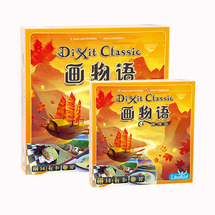 asmodee画物语便携桌游包妙语说书人只言片语Dixit中文版多人8岁+