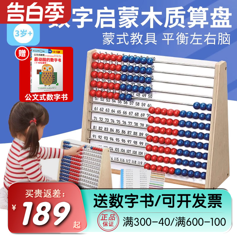 日本kumon算盘儿童数学启蒙教具