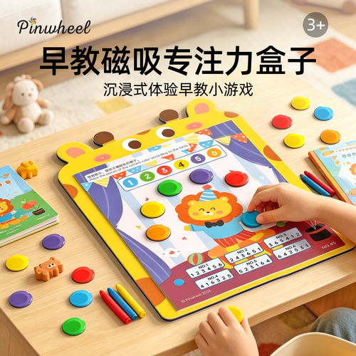 Pinwheel磁吸专注力盒子桌游3岁+