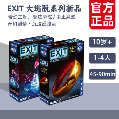 栢龙大逃脱魔法学院之乱桌游