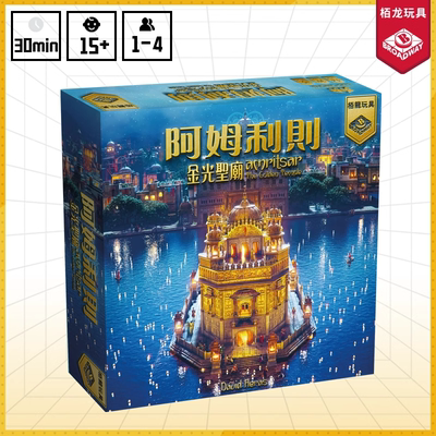 栢龙玩具阿姆利则金光圣庙桌游