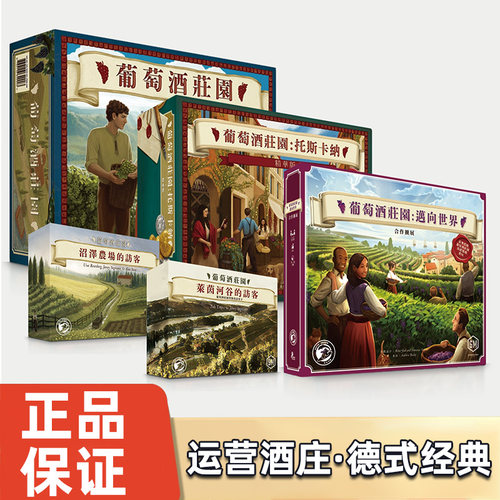 米宝海豚葡萄酒庄园德式桌游刷分