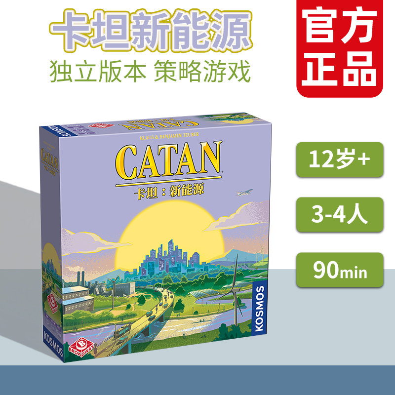 栢龙玩具卡坦岛新能源桌游 独立游戏 Catan卡牌休闲聚会游戏12岁+