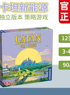 栢龙玩具卡坦岛新能源桌游 独立游戏 Catan卡牌休闲聚会游戏12岁+