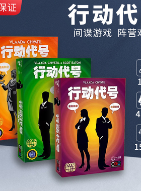 一刻馆行动代号桌游二重奏 图像版codenames成人四人聚会卡牌游戏