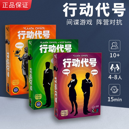 一刻馆行动代号桌游二重奏 图像版codenames成人四人聚会卡牌游戏