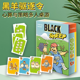 foxmind以色列桌游牌类游戏黑羊驱逐令心算数学逻辑策略类6岁以上