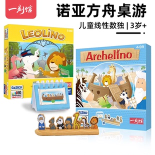 一刻馆诺亚方舟儿童益智桌游archelino亲子数独玩具逻辑思维2 4岁