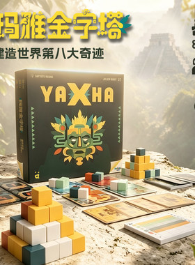 孩可益玛雅金字塔桌游8岁+