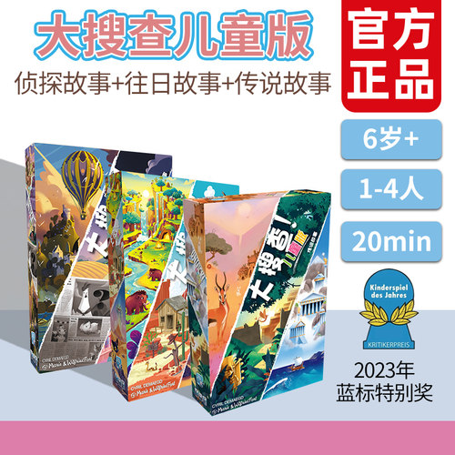 旭乐园大搜查儿童版桌游