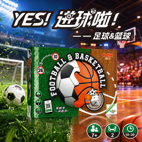 足球篮球亲子益智桌游