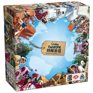 翻转旅程桌游GlobeTwister空间推理休闲益智游戏 中文正版8岁+