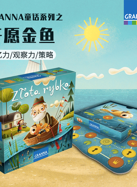 波兰granna许愿金鱼Dream fish记忆力训练游戏儿童亲子桌游3岁+