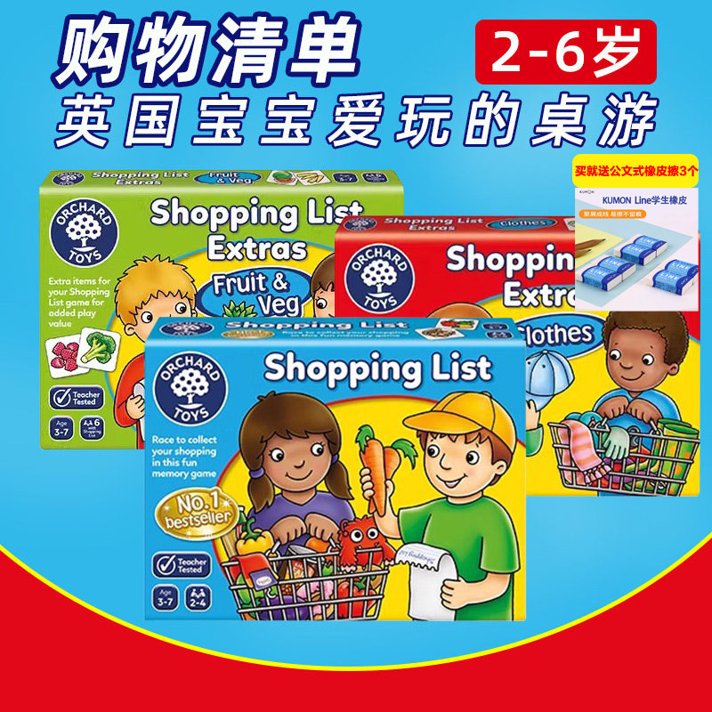 英国orchard toys 购物清单桌游shopping list儿童拼图数学玩具