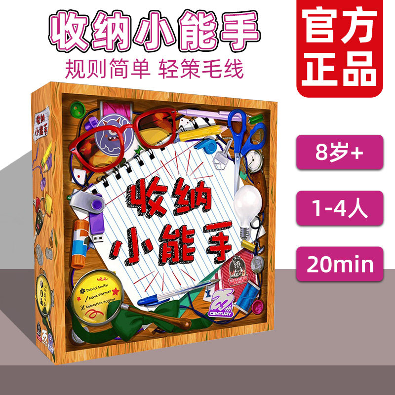桌游怪收纳小能手桌游