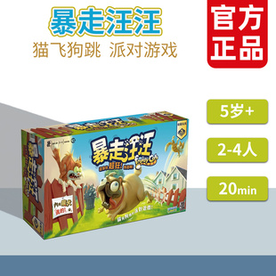 栢龙玩具 暴走汪汪桌游 儿童益智桌面亲子互动游戏5岁+