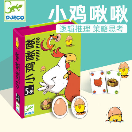 Djeco小鸡啾啾儿童桌游便携卡牌小学生逻辑思维益智亲子互动玩具