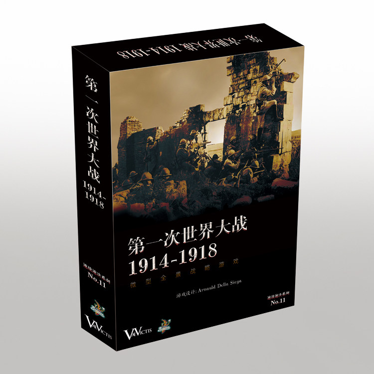 第一次世界大战1914-1918 微型全景战略游戏单人双人中文正版10+
