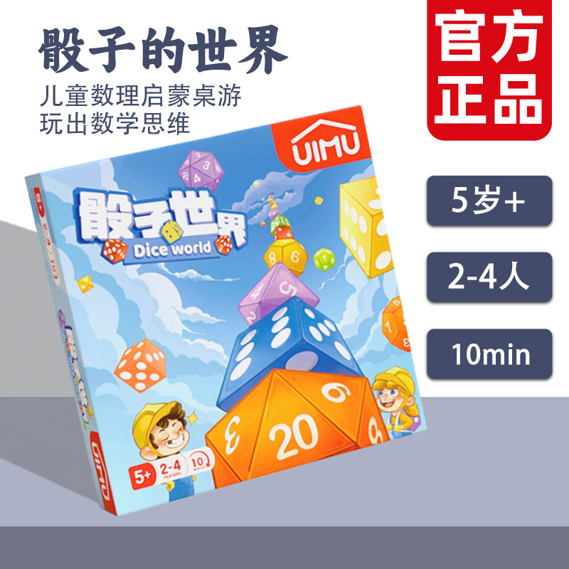 UIMU柚木骰子世界亲子益智桌游5+图片