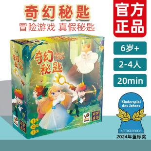 Keys儿童益智玩具游戏圣诞礼物 2024蓝标奖奇幻秘匙桌游秘钥Magic
