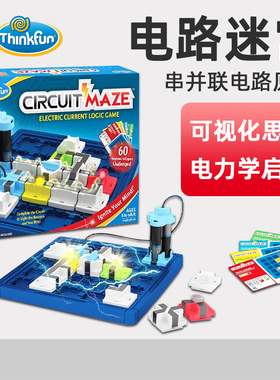 thinkfun电路迷宫儿童益智物理玩具重力镭射生日礼物8岁+
