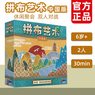 拼布艺术中国版桌游 PATCHWORK CHINA亲子互动双人对战卡牌游戏6+