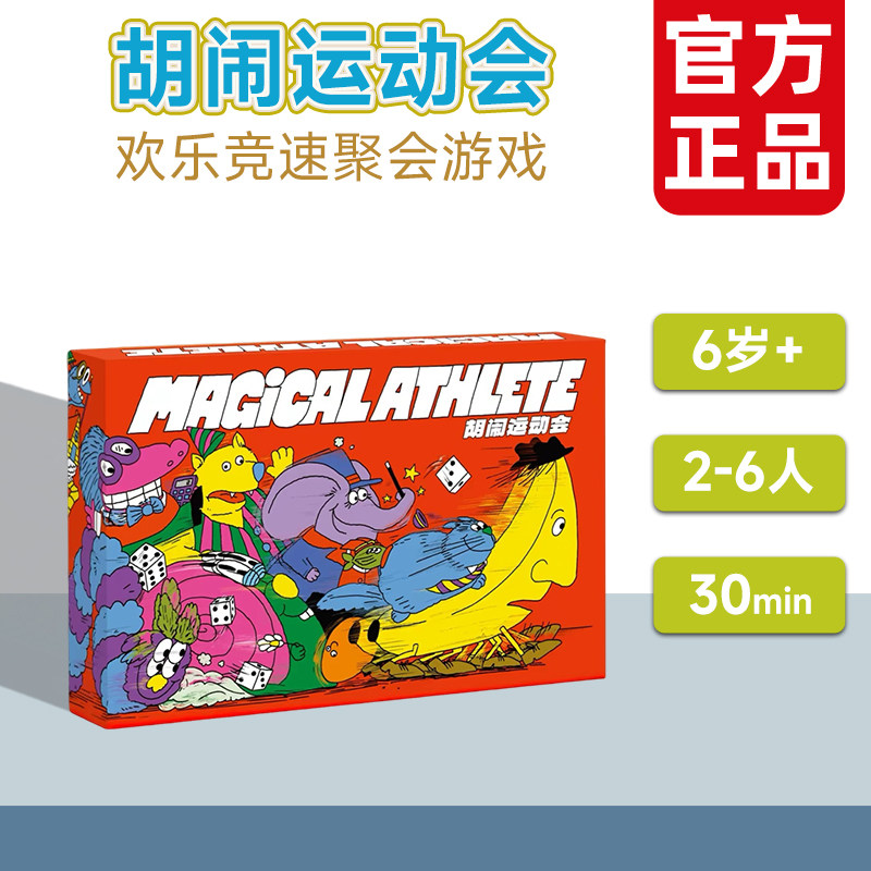 Asmodee胡闹运动会卡牌6岁+