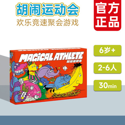 Asmodee胡闹运动会桌游卡牌儿童益智玩具多人聚会游戏6岁+简中版