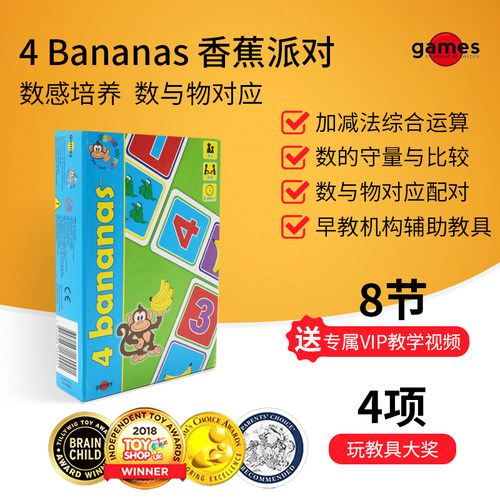 香蕉派对数学思维逻辑益智玩具