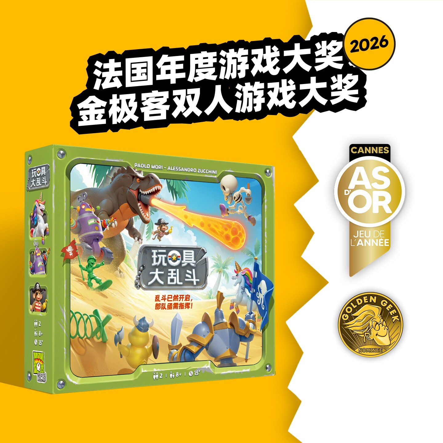Asmodee玩具大乱斗儿童益智桌游