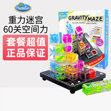 thinkfun重力迷宫球3D棋儿童物理玩具gravity maze生日礼物8岁+