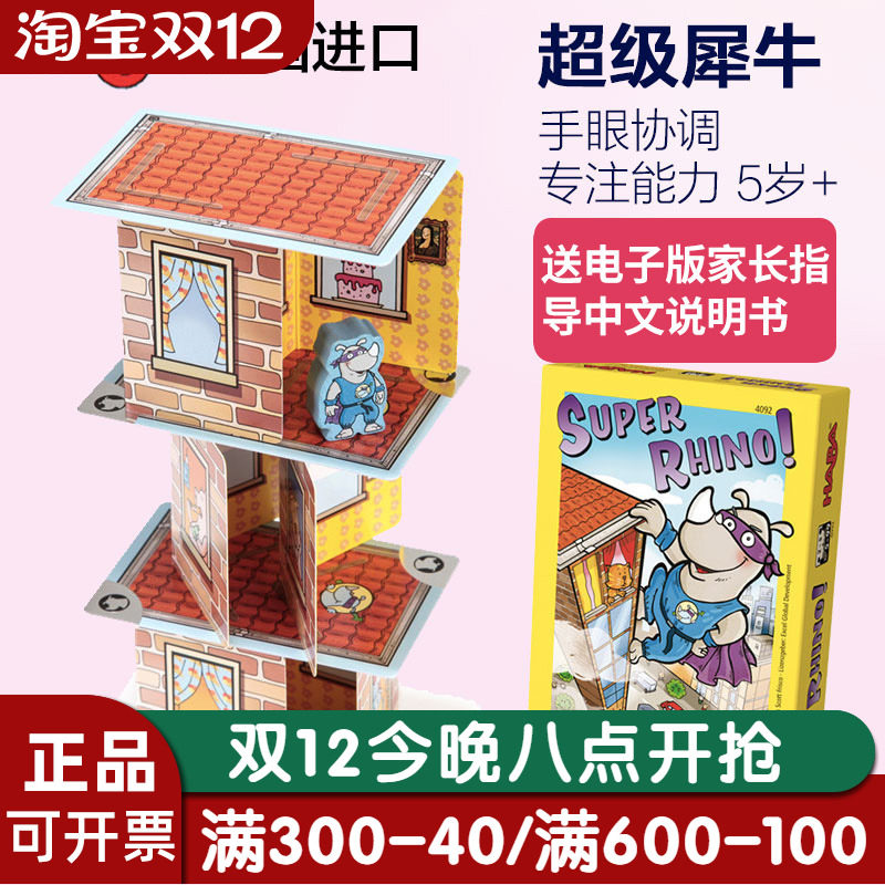 德国haba哈巴超级犀牛英雄堆叠逻辑思维儿童益智卡牌桌游5岁4092