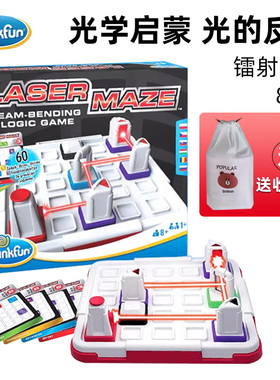 thinkfun镭射迷宫棋桌游Laser Maze光学游戏生日礼物8岁+