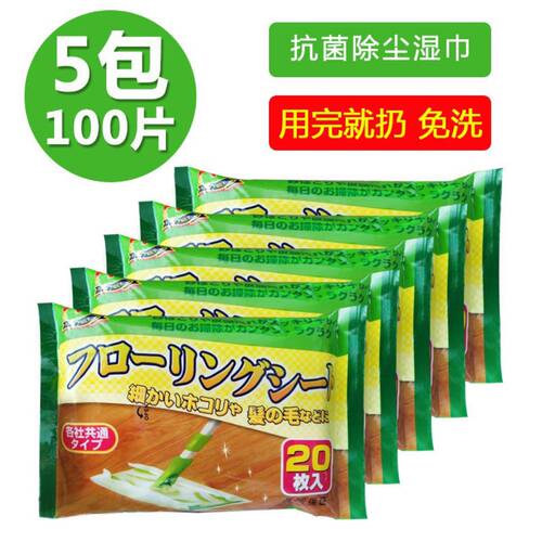 木头熊外贸日文地板清洁湿巾除尘拖把替换布除尘去螨虫清洁地抹布