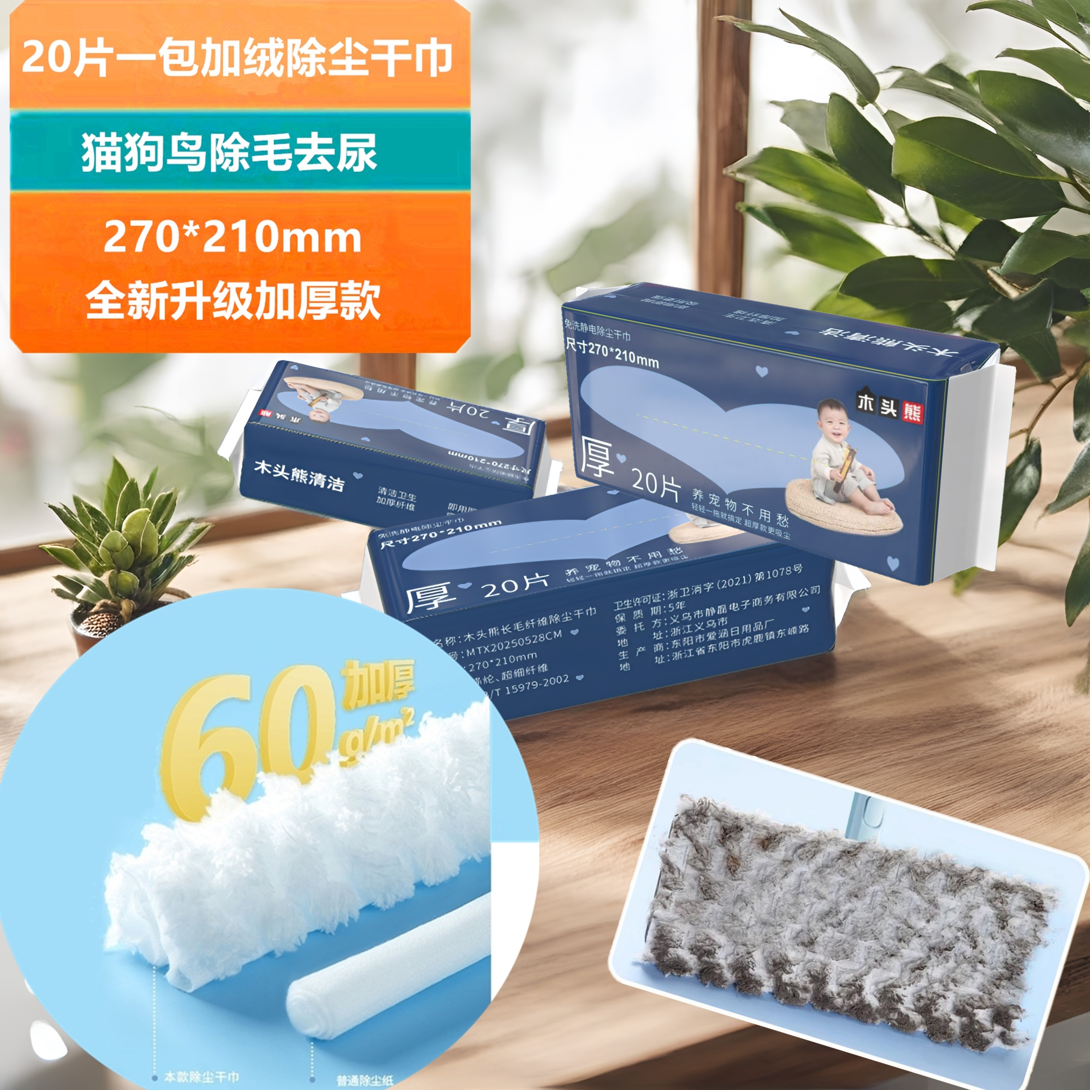 木头熊长纤维加厚静电除尘纸