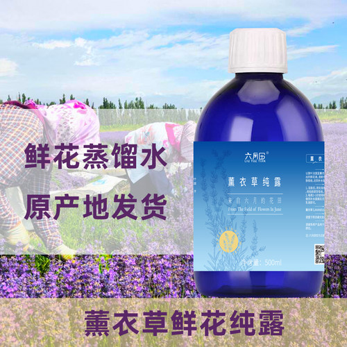 新疆伊犁六月田薰衣草鲜花纯露补水保湿两瓶（1000ml）60元