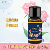 六月田玫瑰精油焕彩植物精华油保湿 补水