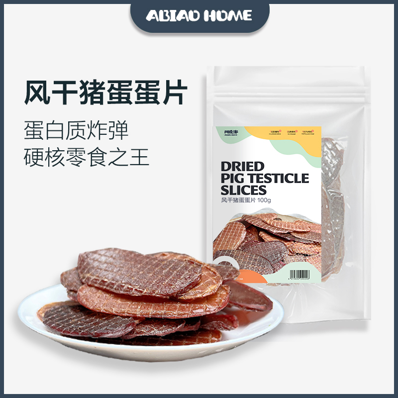 阿彪家ABIAOHOME狗零食风干猪蛋蛋无添加高蛋白训练奖励