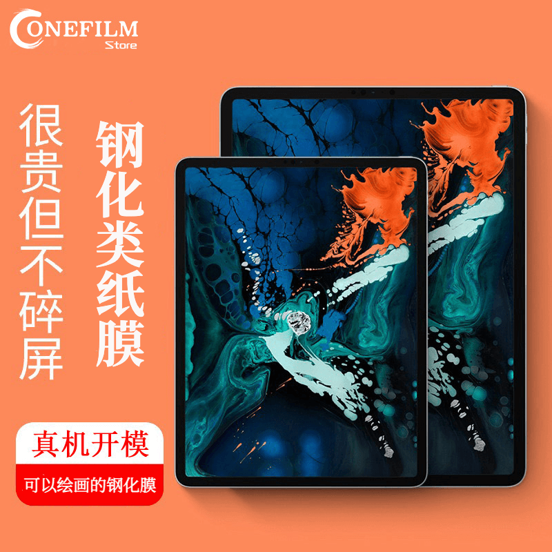 iPad系列钢化类纸膜防爆防摔
