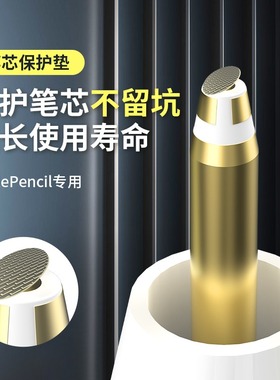 笔芯保护盾适用于苹果Apple Pencil 1/2代金属改造针管笔尖保护垫