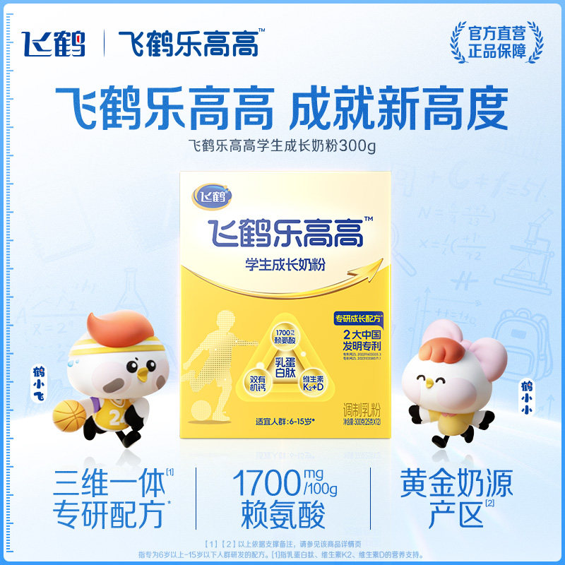 飞鹤乐高高益高高智多多儿童奶粉
