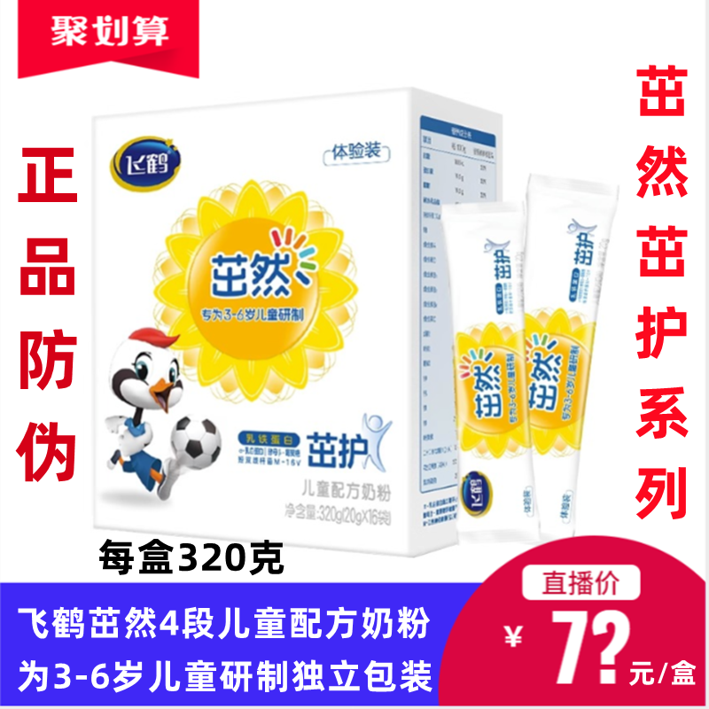 3567岁以上24年1月产飞鹤茁然茁护4段儿童成长奶粉独立包装320g盒