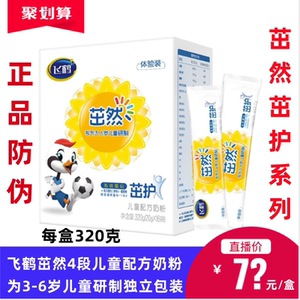 23年5月产飞鹤茁然茁护4段367岁以儿童奶粉独立包装袋320g盒装正