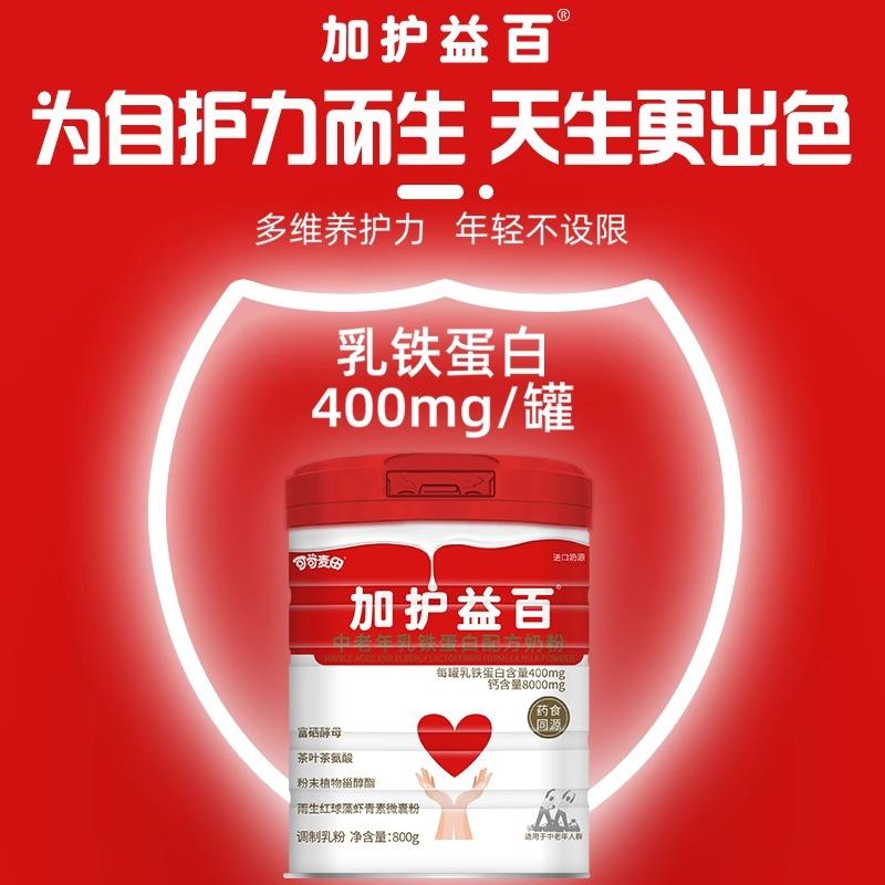 改价1?8元加护益百中老年奶粉