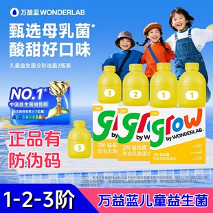 万益蓝儿童益生菌123阶小黄瓶grow萌长1一号液体钙30条粒正品 新版