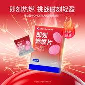 万益蓝WonderLab即刻燃燃片餐后体重管理20粒 盒白芸豆脂新日期