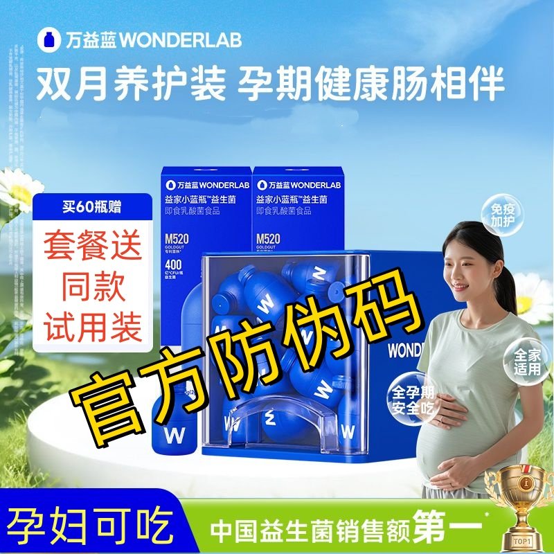 防伪码万益蓝益生菌粉wonderLab小深蓝瓶全能肠胃400亿孕妇30瓶,保健食品/膳食营养补充食品,益生菌,淘宝优惠券,粉丝福利购,淘宝优惠卷
