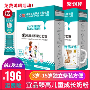 免费试喝宜品臻高儿童成长奶粉高356789岁以上独立包装袋400g二盒