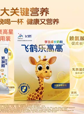 正品飞鹤乐高高益高高学生儿童成长专用奶粉61015岁以独立包袋装